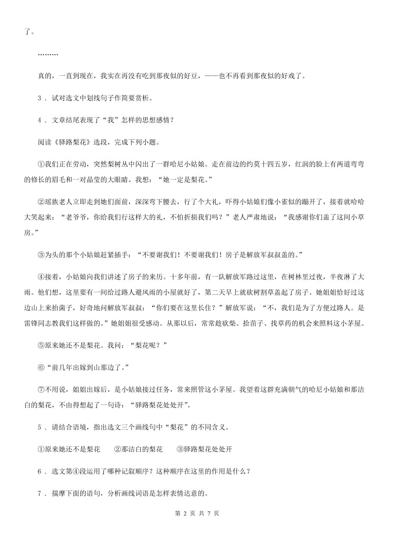 重庆市2019年九年级上学期第三次月考语文试题D卷_第2页