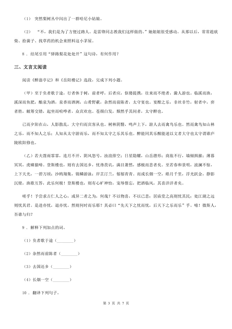 重庆市2019年九年级上学期第三次月考语文试题D卷_第3页