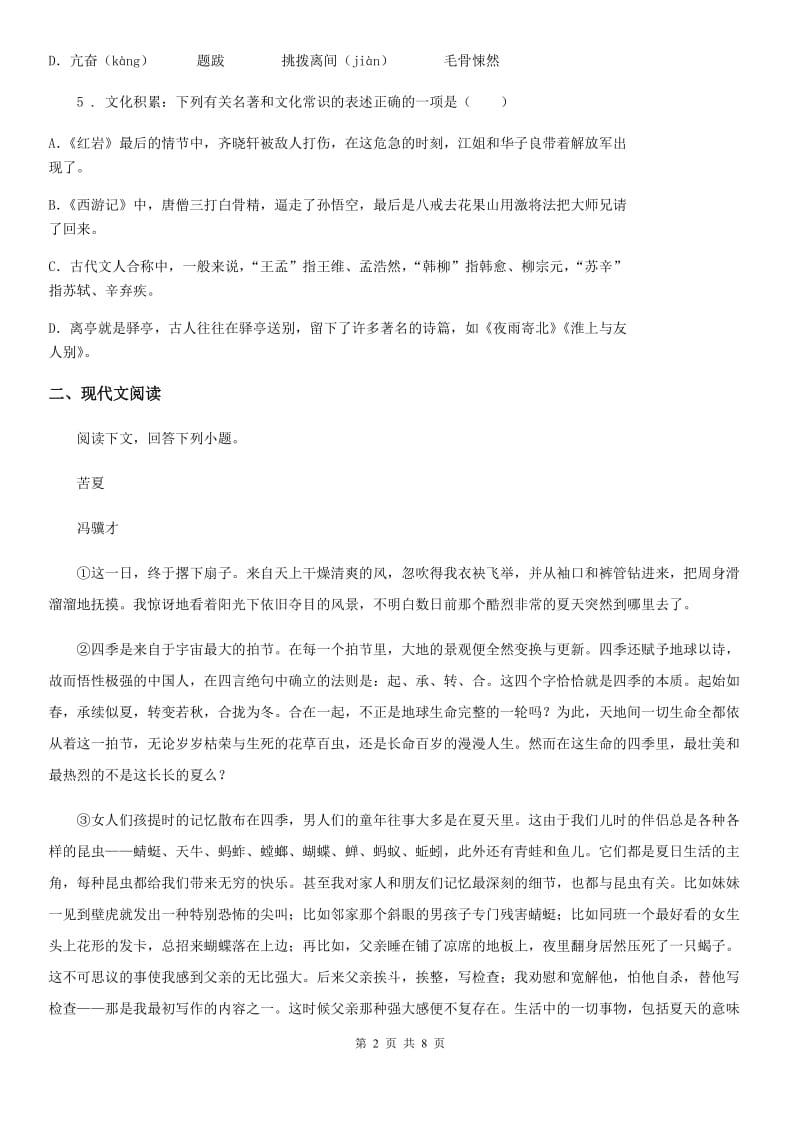 贵阳市2020年七年级上学期期末语文试题（II）卷_第2页