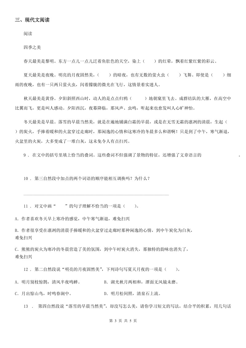 广州市2019版语文一年级下册第六单元综合测试卷（II）卷_第3页