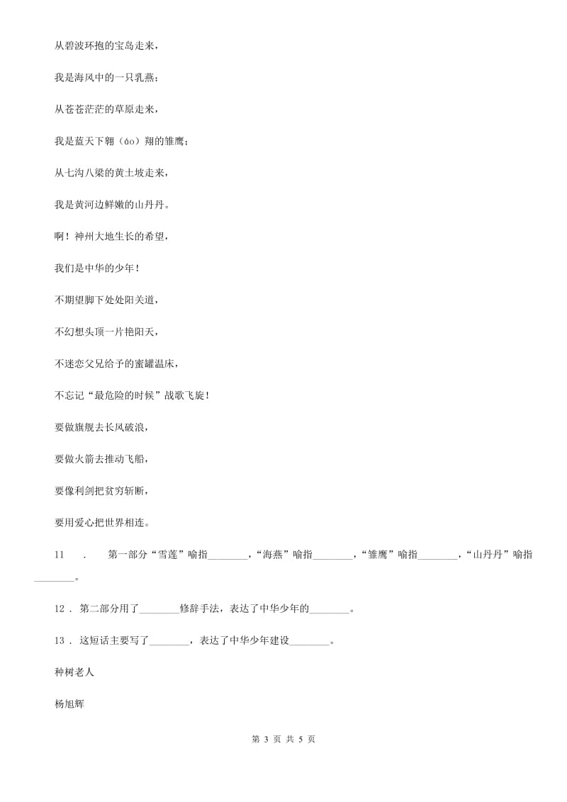 广西壮族自治区2019版语文五年级上册第八单元课外阅读专项测试卷D卷_第3页