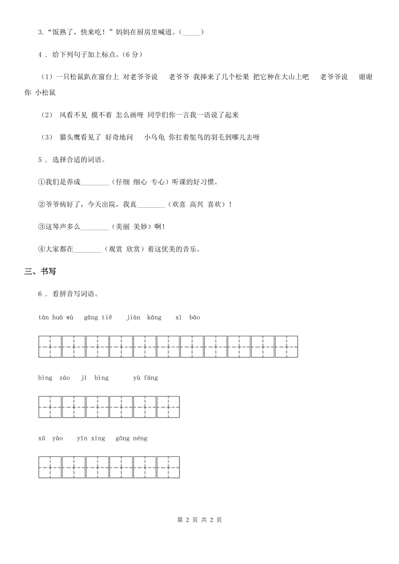 广州市2019年六年级下册语文园地三练习卷C卷_第2页