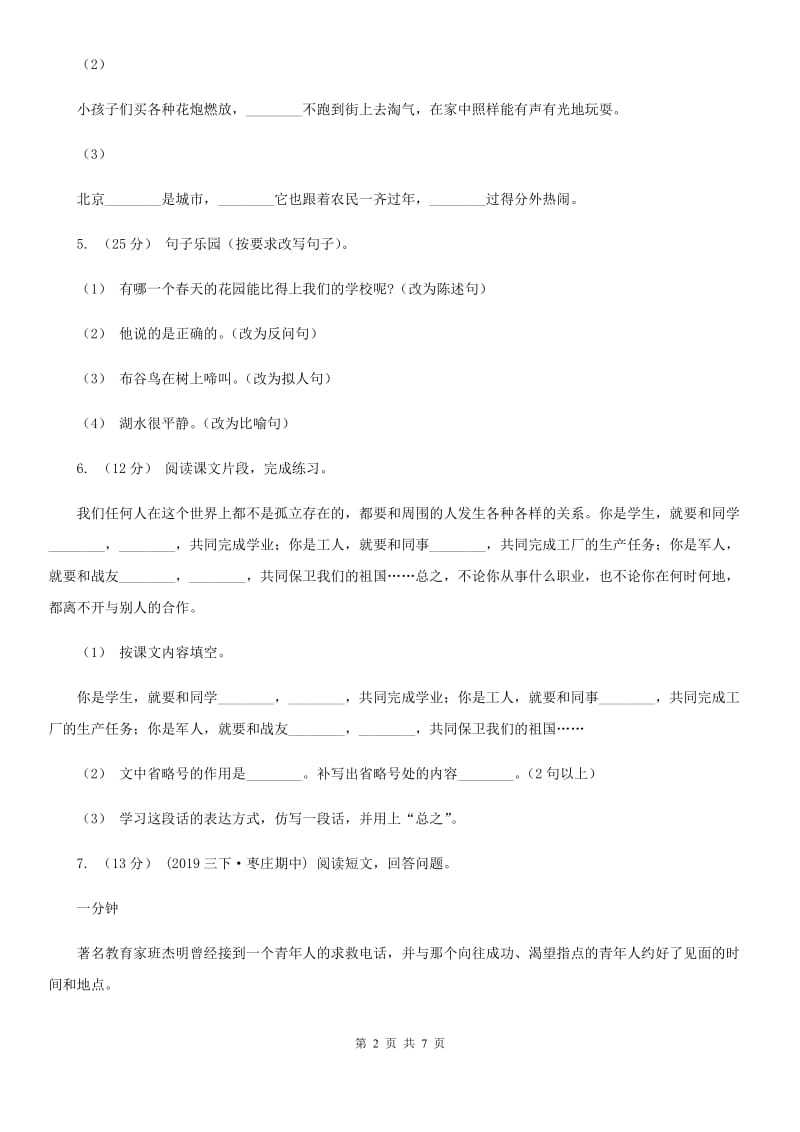 人教统编版2019-2020年五年级上册语文第八单元测试卷C卷_第2页