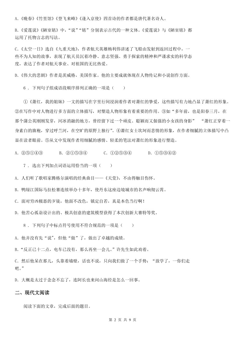 辽宁省2019-2020年度七年级上学期期末语文试题（I）卷（模拟）_第2页