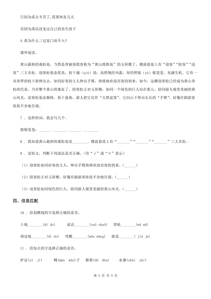 杭州市2020版二年级上册期末模拟检测语文试卷4A卷_第3页