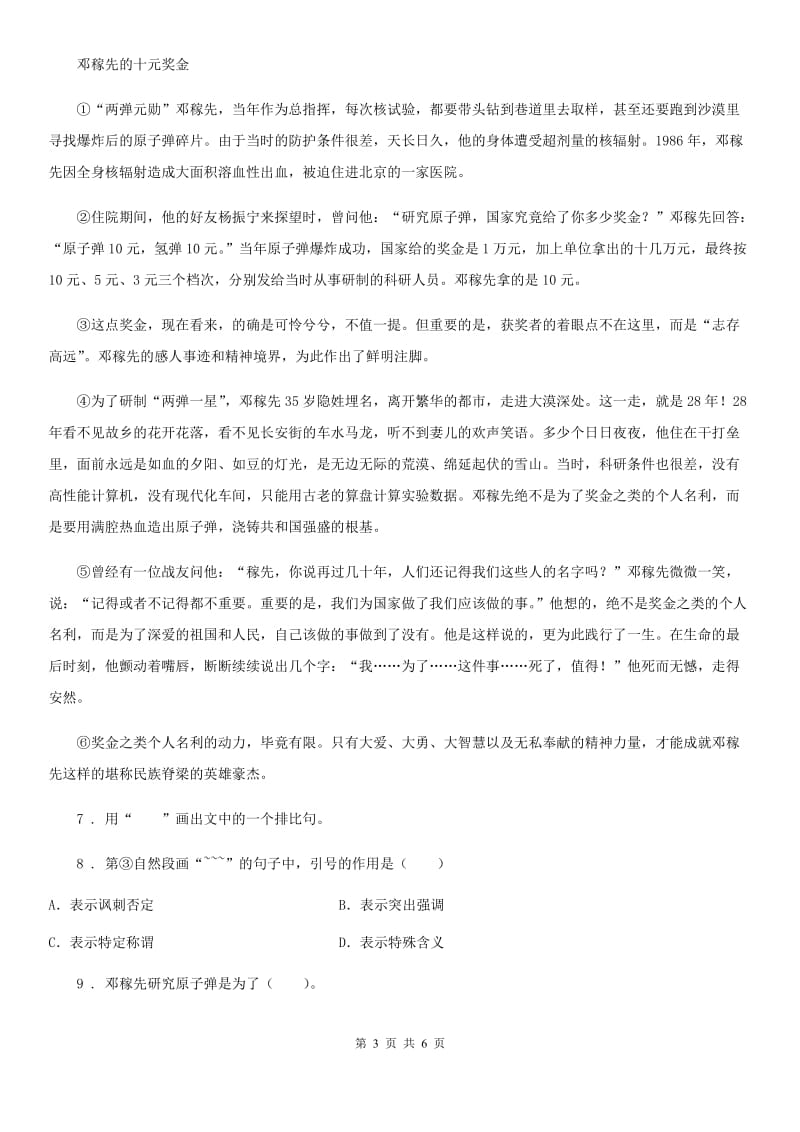 广西壮族自治区2020年（春秋版）四年级下册第一次月考语文试卷B卷_第3页