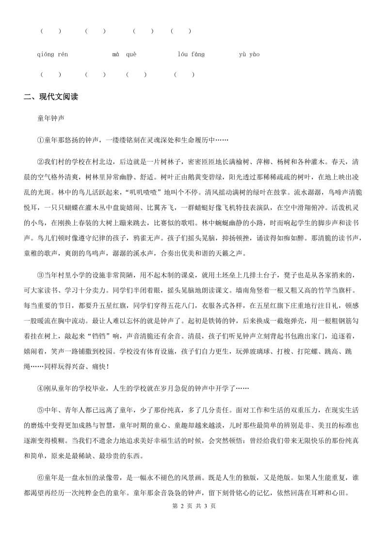 山西省2020版语文二年级下册1 古诗二首练习卷D卷_第2页