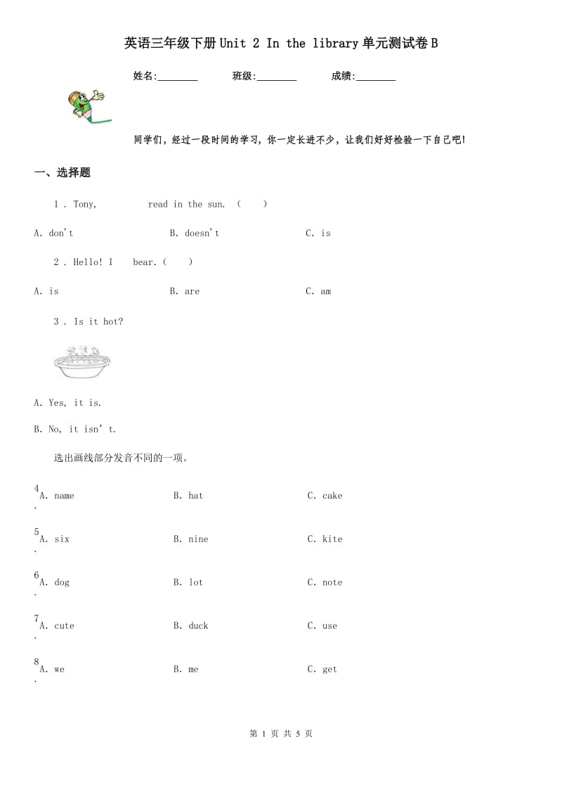 英语三年级下册Unit 2 In the library单元测试卷B_第1页