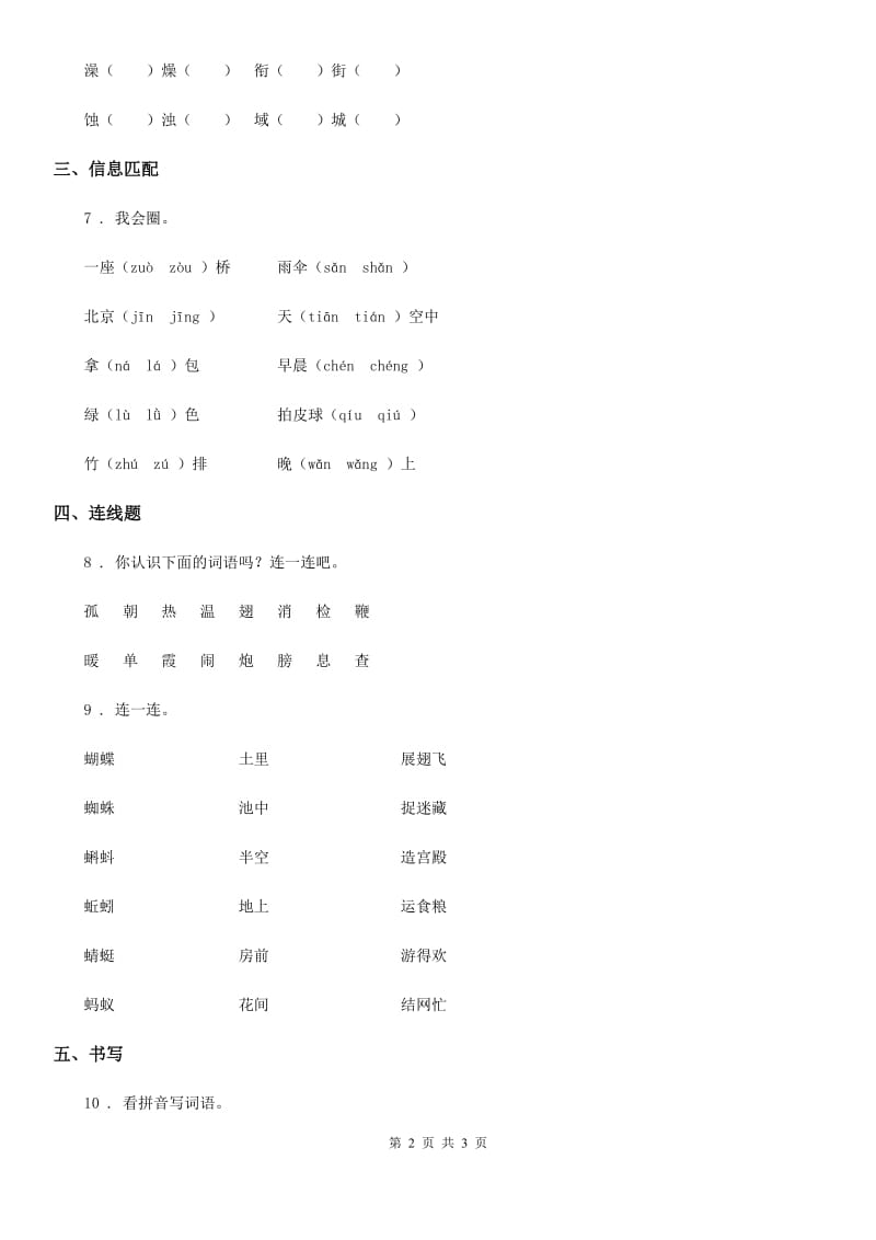 武汉市2019年语文一年级下册识字（二）8 人之初练习卷A卷_第2页