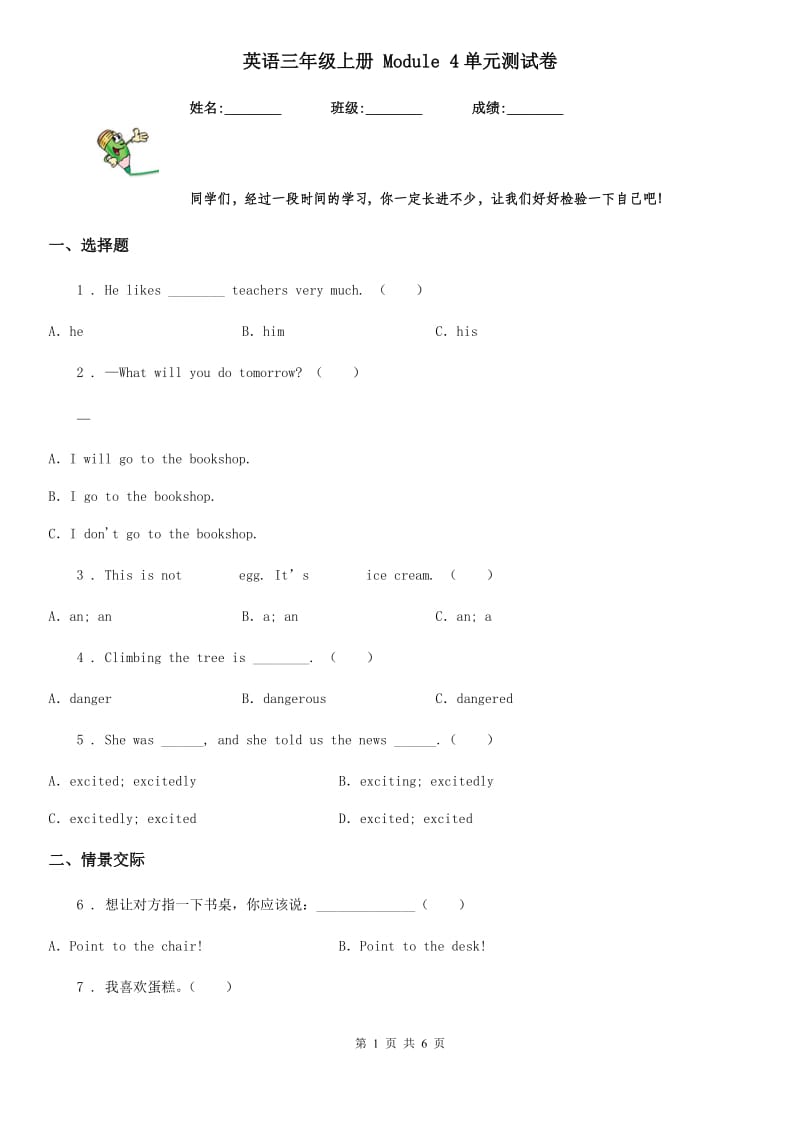 英语三年级上册 Module 4单元测试卷_第1页