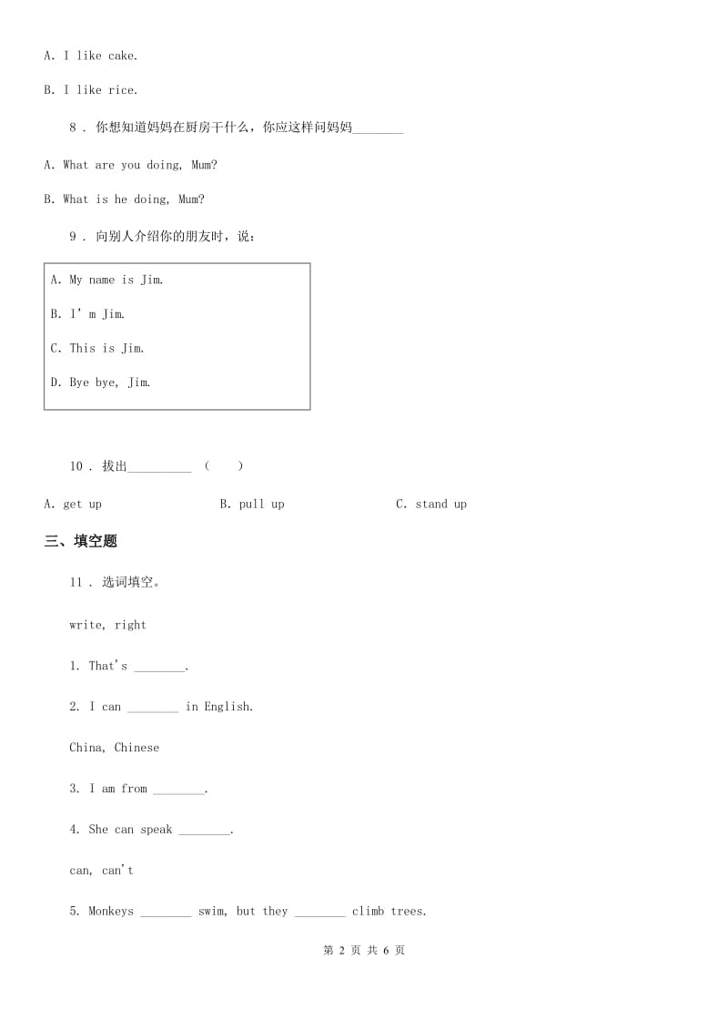 英语三年级上册 Module 4单元测试卷_第2页