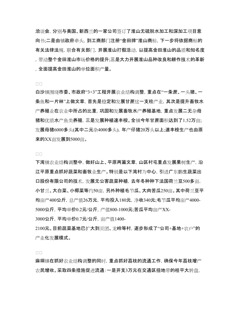 关于农业结构调整和农民增收的调查报告_第2页