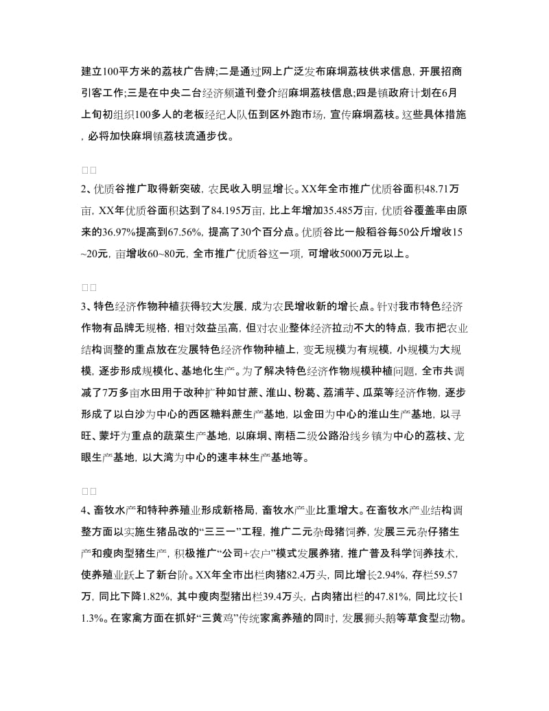 关于农业结构调整和农民增收的调查报告_第3页