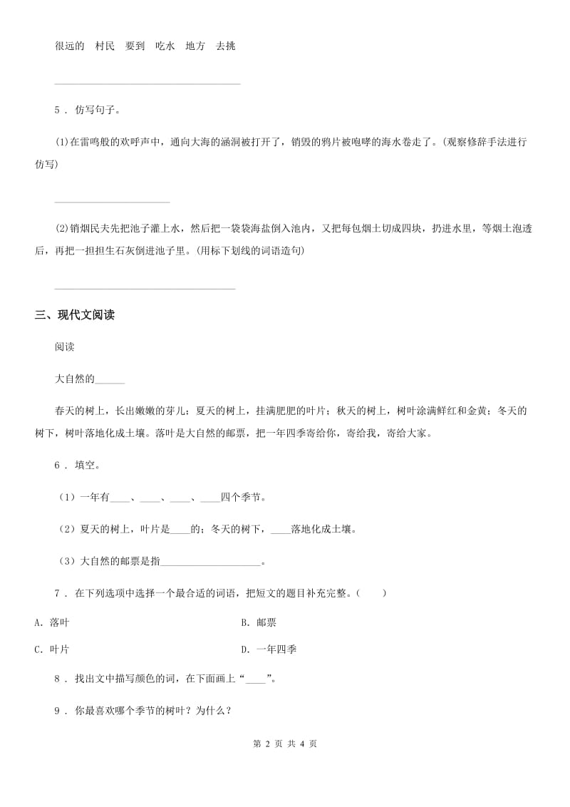 黑龙江省2019年语文一年级下册第二单元测试卷D卷_第2页