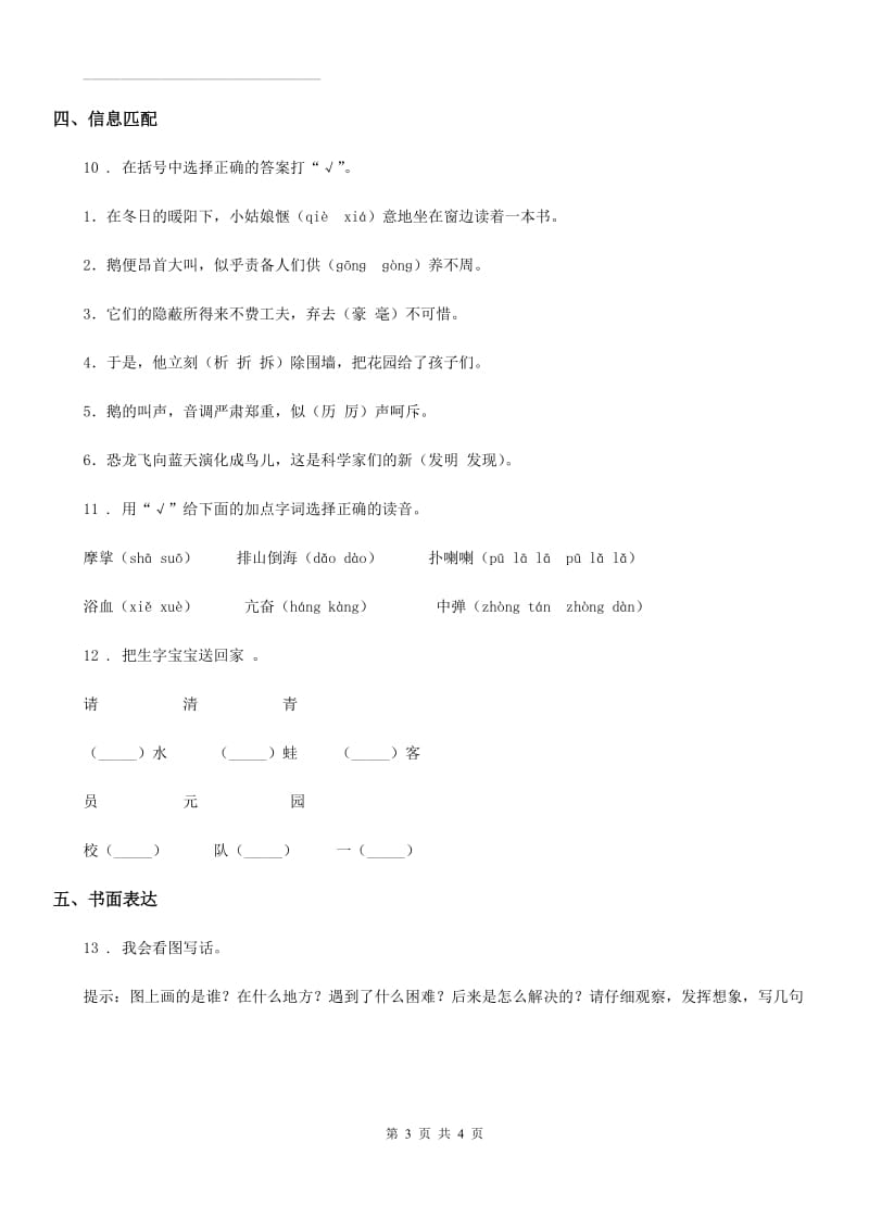 黑龙江省2019年语文一年级下册第二单元测试卷D卷_第3页