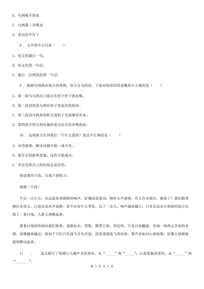 济南市2019版六年级下册期中检测语文试卷D卷_第3页