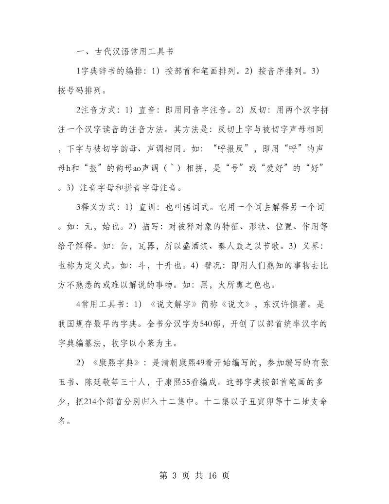 古汉语文学专业自荐书(精选多篇)_第3页