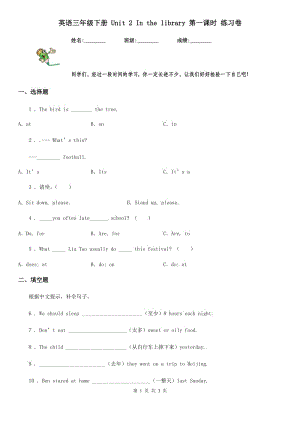 英語(yǔ)三年級(jí)下冊(cè) Unit 2 In the library 第一課時(shí) 練習(xí)卷