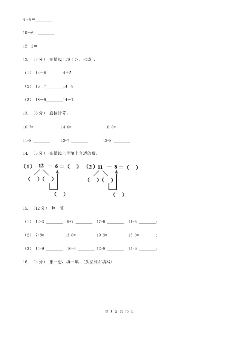 人教版数学一年级下册2.2 十几减8、7、6D卷_第3页