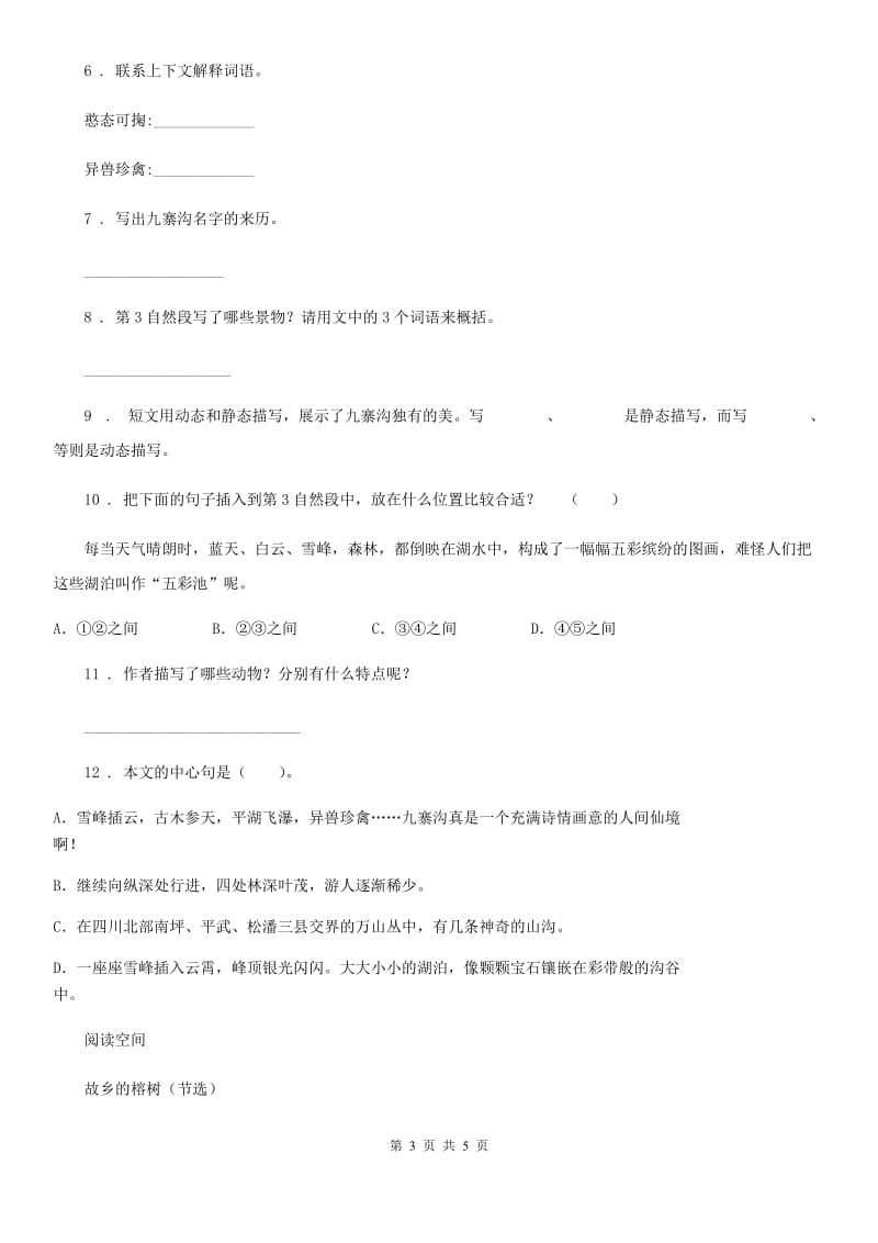 黑龙江省2020年语文五年级下册19 牧场之国练习卷B卷_第3页