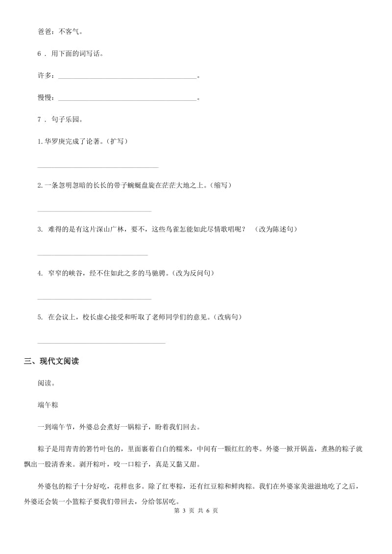 黑龙江省2020年（春秋版）一年级下册期中测试语文试卷D卷_第3页