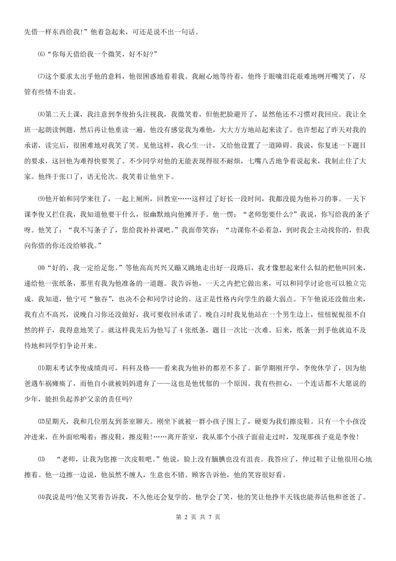 济南市2019版九年级下学期第一次联考语文试题D卷_第2页