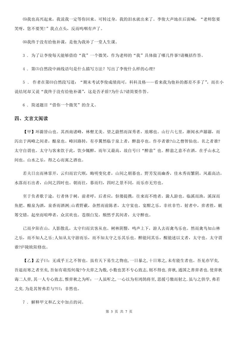 济南市2019版九年级下学期第一次联考语文试题D卷_第3页