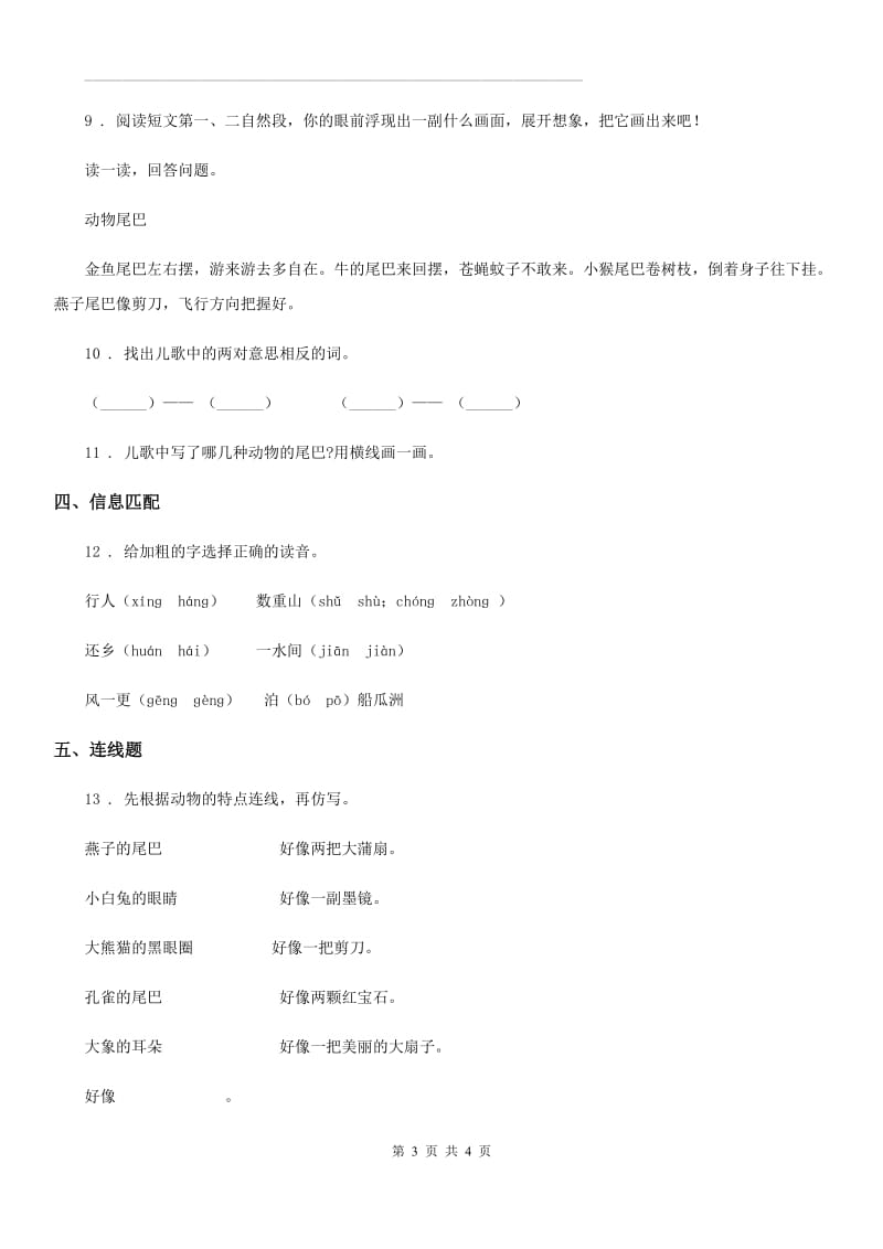 河南省2020版语文一年级上册6 比尾巴练习卷C卷_第3页