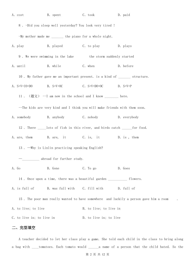 重庆市2020版八年级下学期开学考试英语试题A卷_第2页