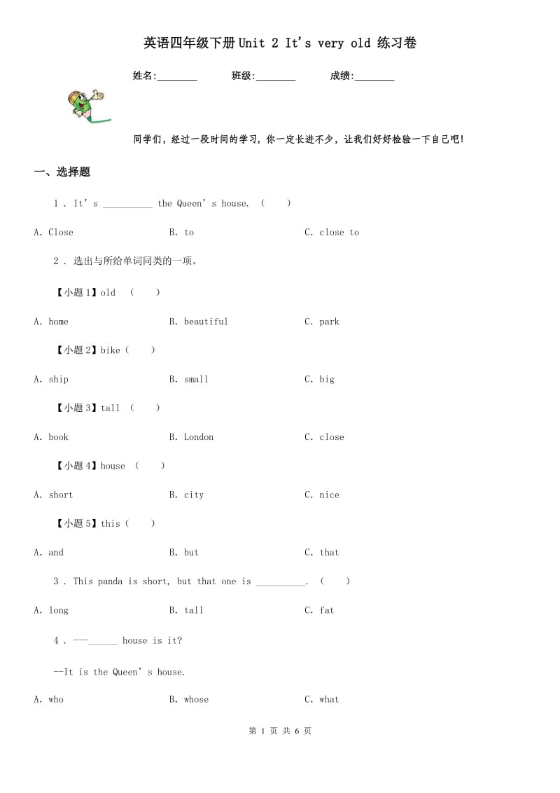 英语四年级下册Unit 2 It's very old 练习卷_第1页