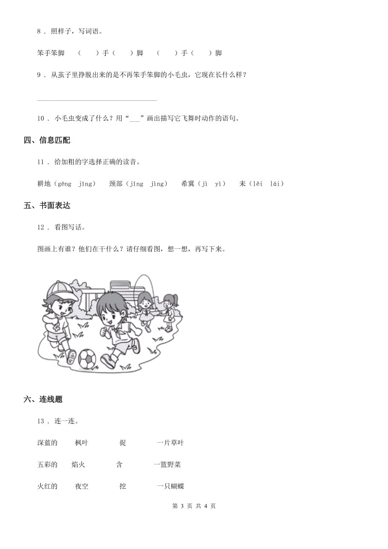 西宁市2019-2020学年语文二年级下册第七单元测试卷C卷_第3页