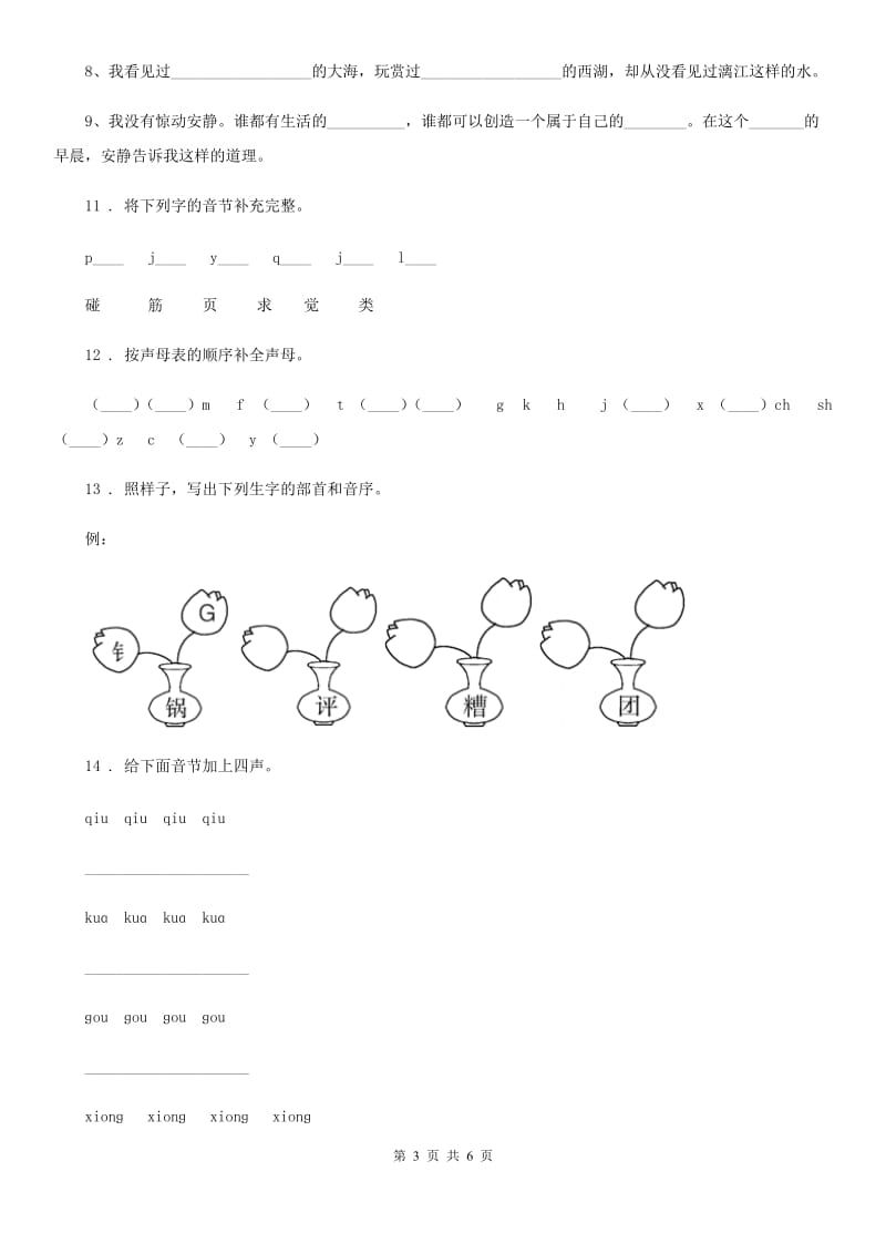 昆明市2019版语文一年级上册 g k h练习卷（II）卷_第3页