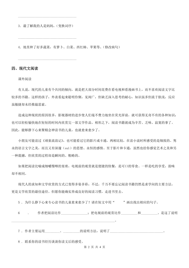 辽宁省2019-2020学年语文六年级上册23 京剧趣谈练习卷D卷_第2页