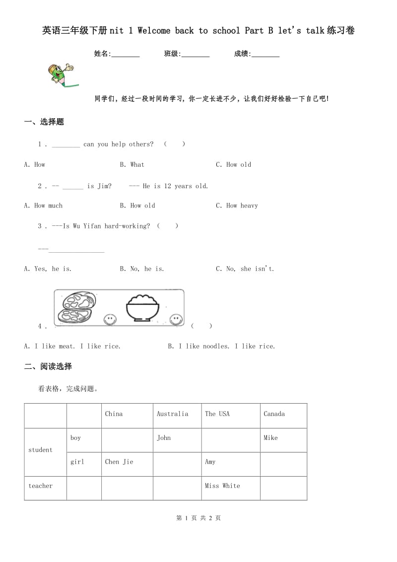 英语三年级下册nit 1 Welcome back to school Part B let's talk练习卷_第1页