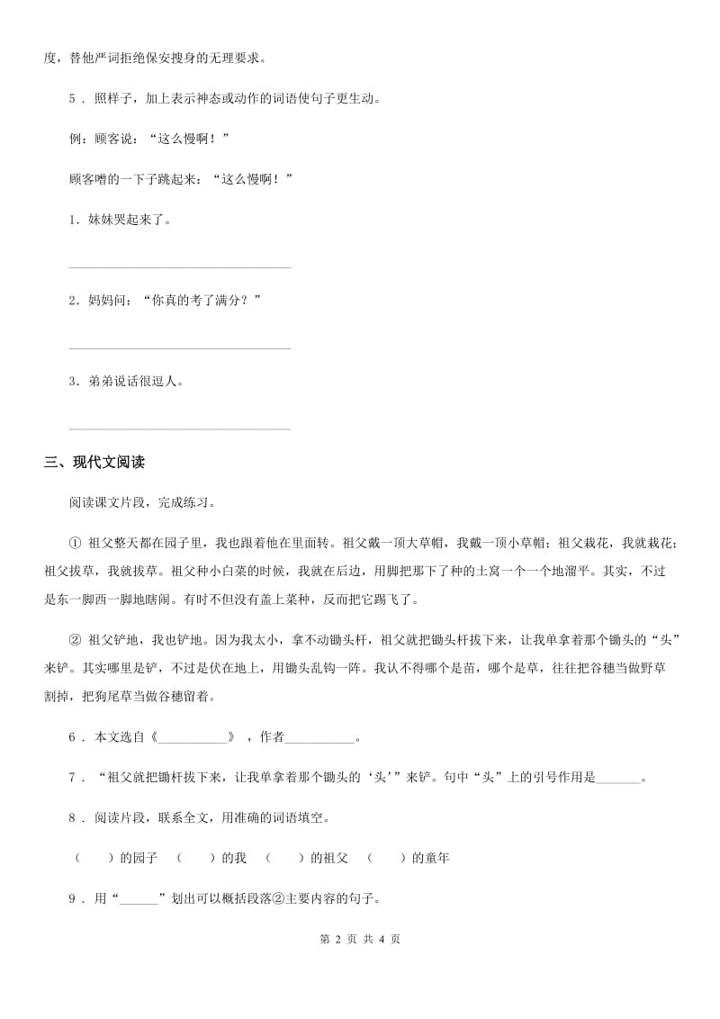 济南市2019年语文五年级下册第一单元测试卷B卷_第2页