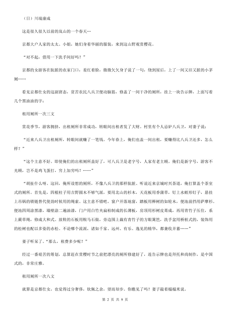 哈尔滨市2020版中考一模语文试题（II）卷_第2页