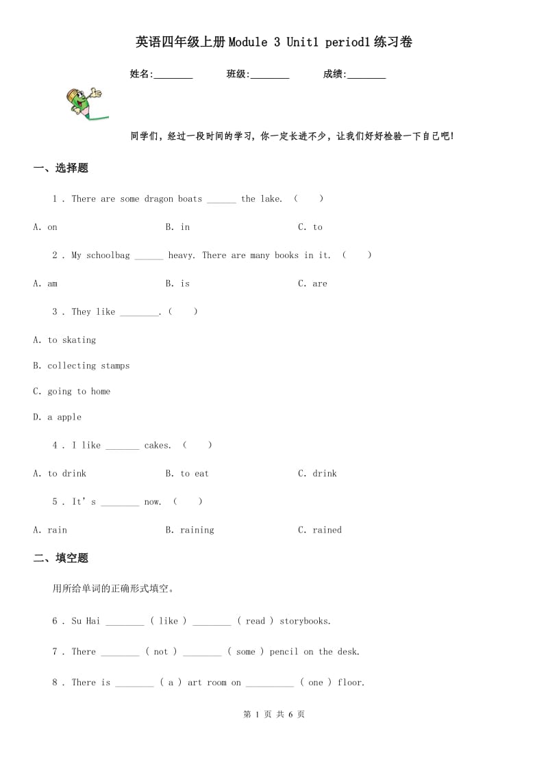 英语四年级上册Module 3 Unit1 period1练习卷_第1页