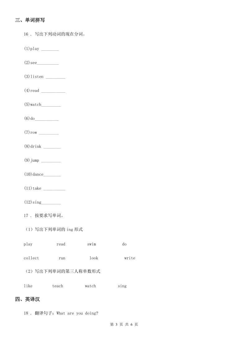 英语四年级上册Module 3 Unit1 period1练习卷_第3页