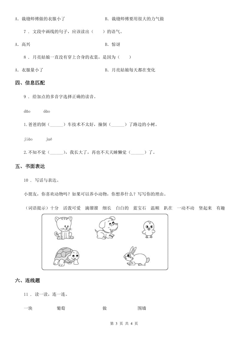 太原市2019版二年级下册语文园地七练习卷B卷_第3页