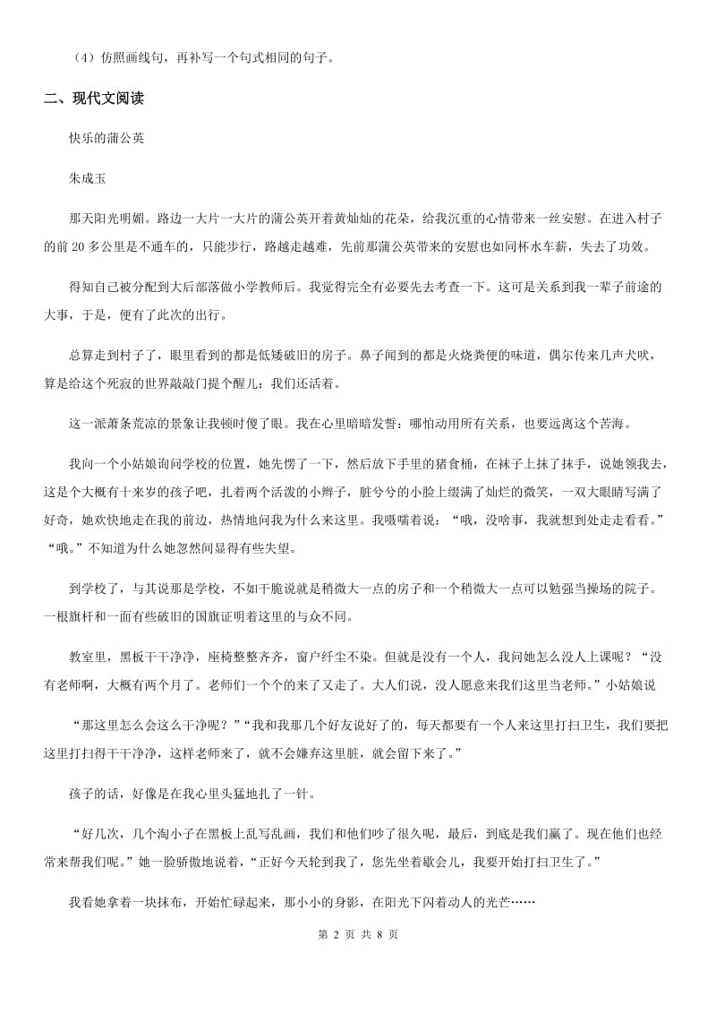 石家庄市2019-2020年度八年级上学期期中语文试题C卷（模拟）_第2页