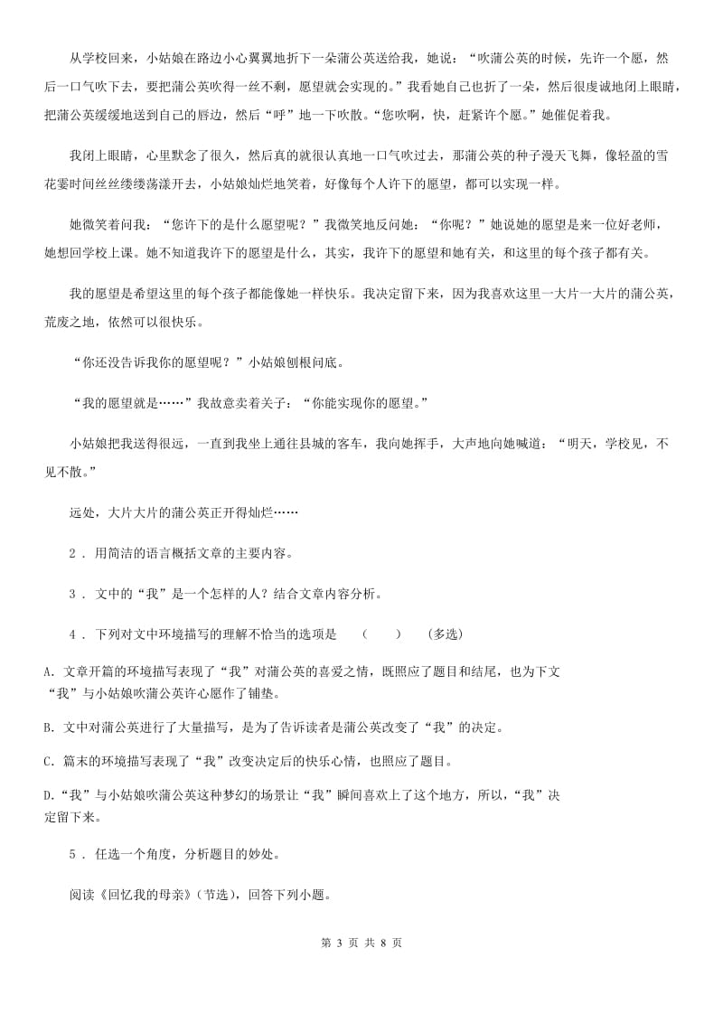 石家庄市2019-2020年度八年级上学期期中语文试题C卷（模拟）_第3页