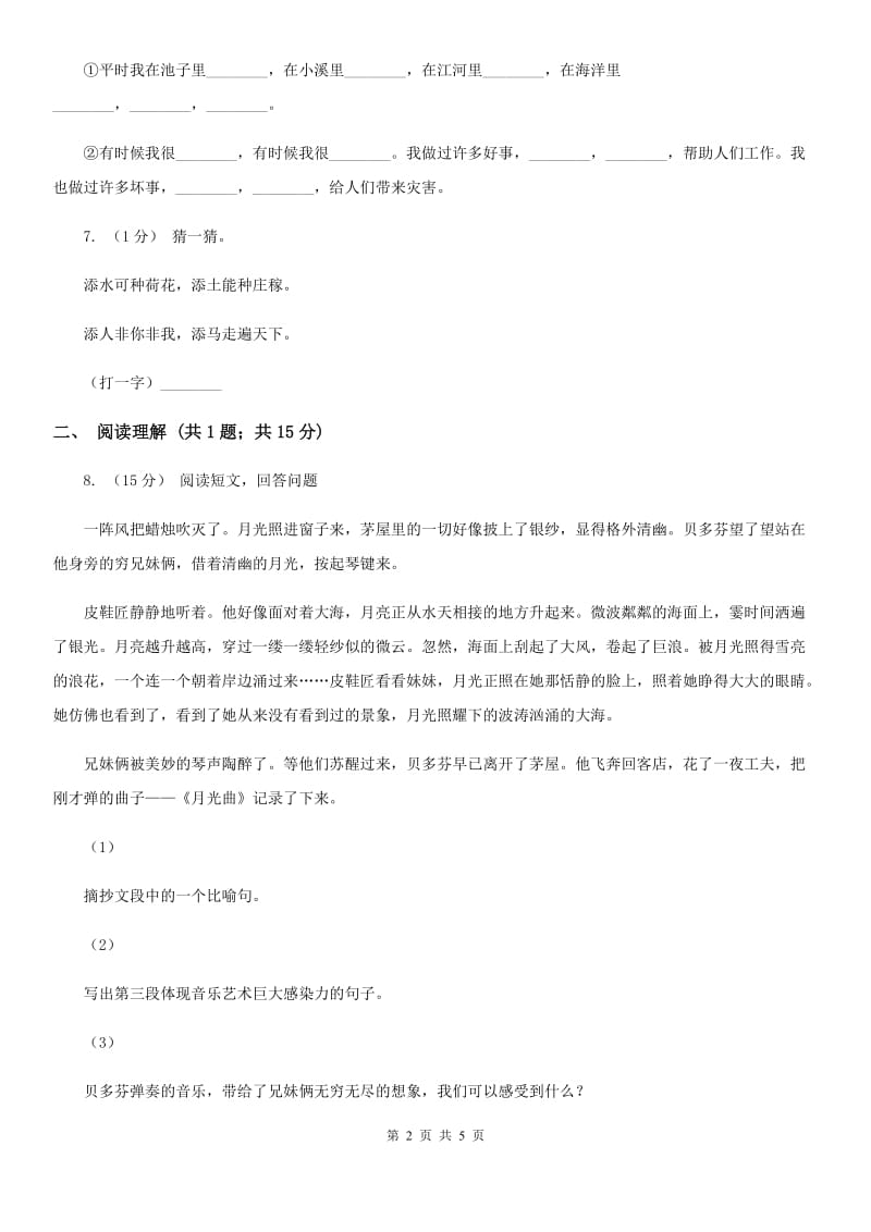 部编版2019-2020学年一年级下册语文课文6棉花姑娘同步练习D卷_第2页