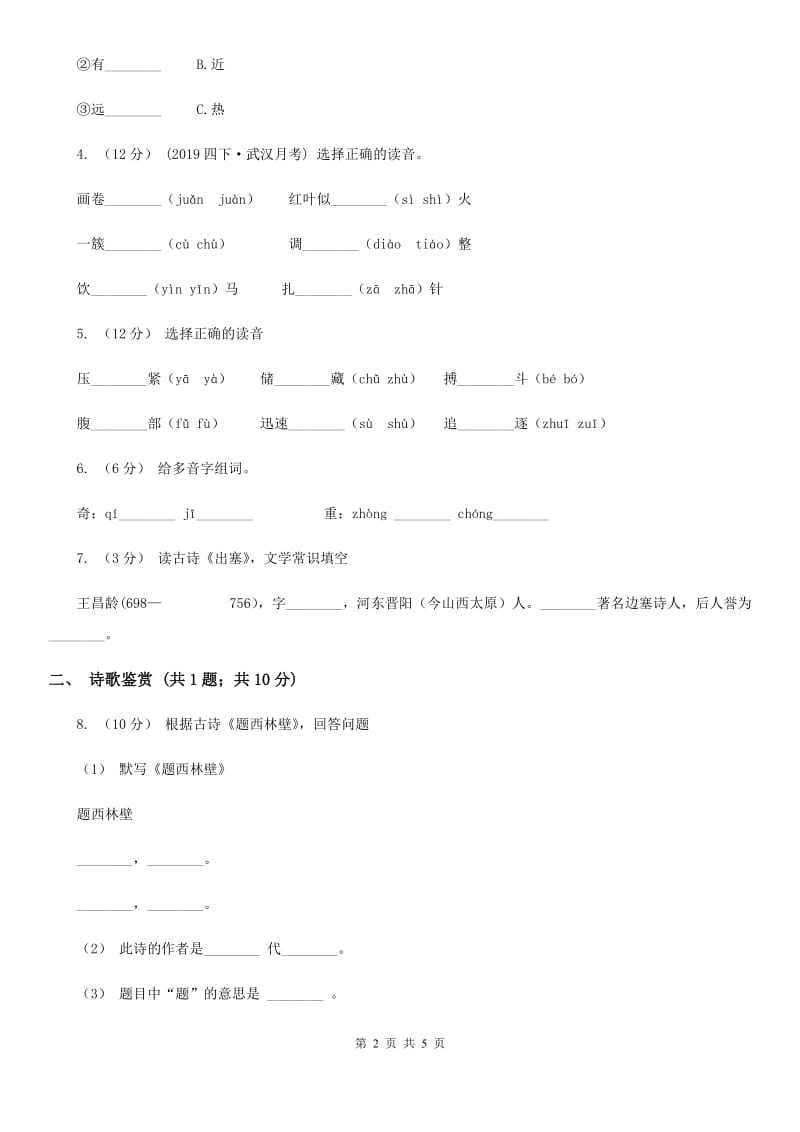 部编版小学语文一年级下册课文3.8静夜思同步练习C卷_第2页