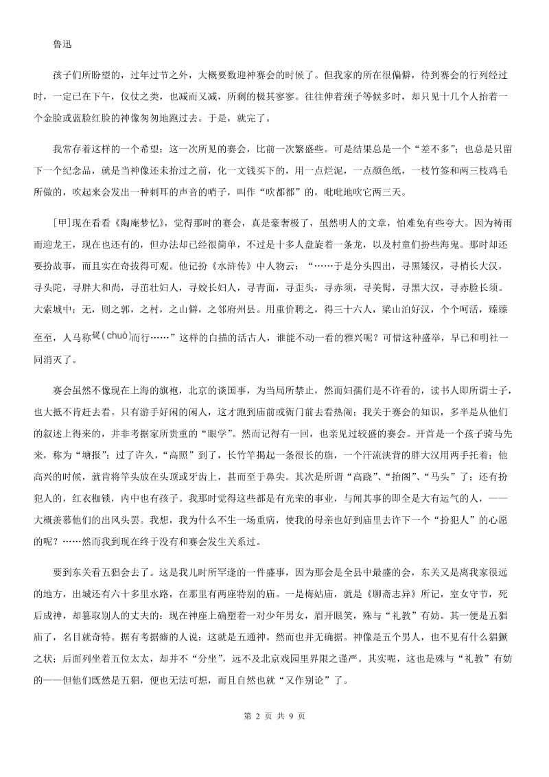 杭州市2020版七年级上学期期中语文试题C卷_第2页
