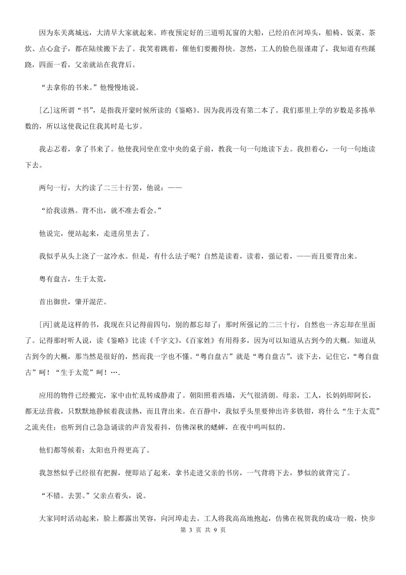 杭州市2020版七年级上学期期中语文试题C卷_第3页
