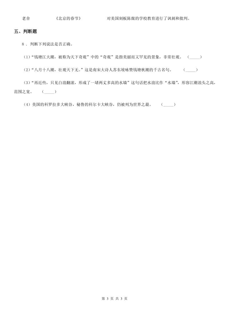 合肥市2019年语文六年级下册4 藏戏练习卷C卷_第3页