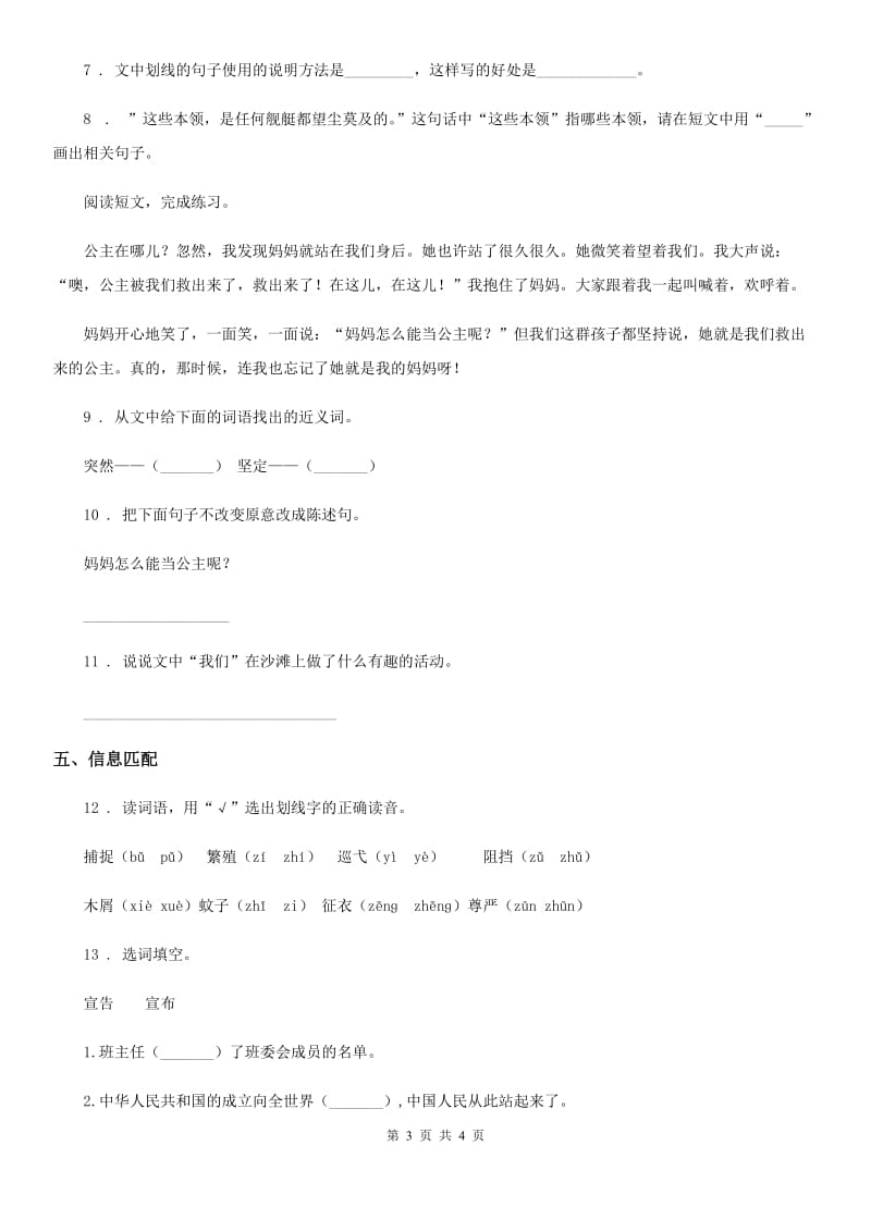 沈阳市2019年语文四年级下册8 千年梦圆在今朝练习卷A卷_第3页