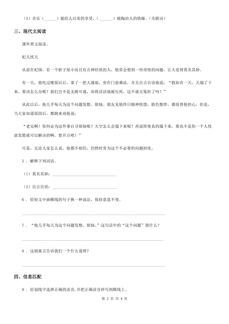 山东省2019-2020学年二年级下册期中模拟测试语文试卷（三）A卷_第2页