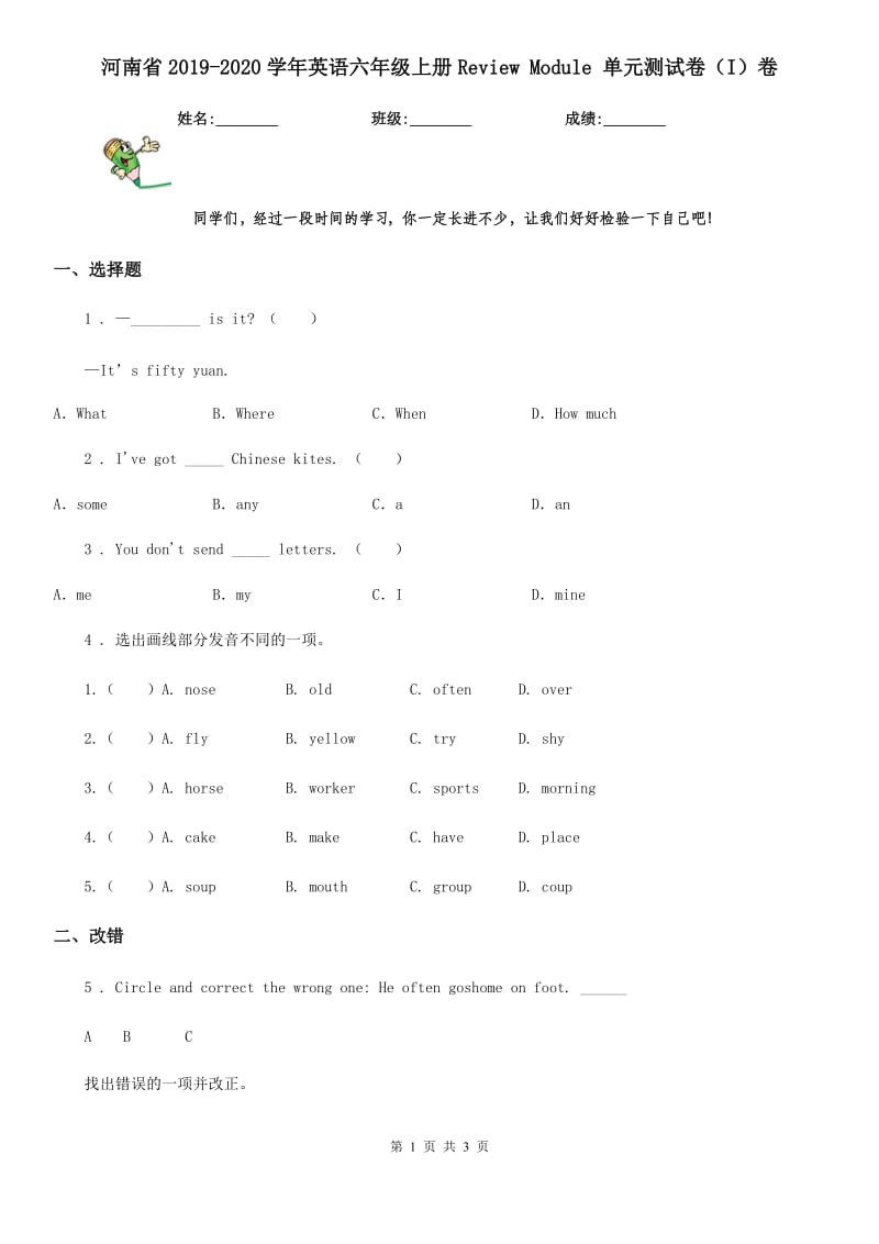 河南省2019-2020学年英语六年级上册Review Module 单元测试卷（I）卷_第1页