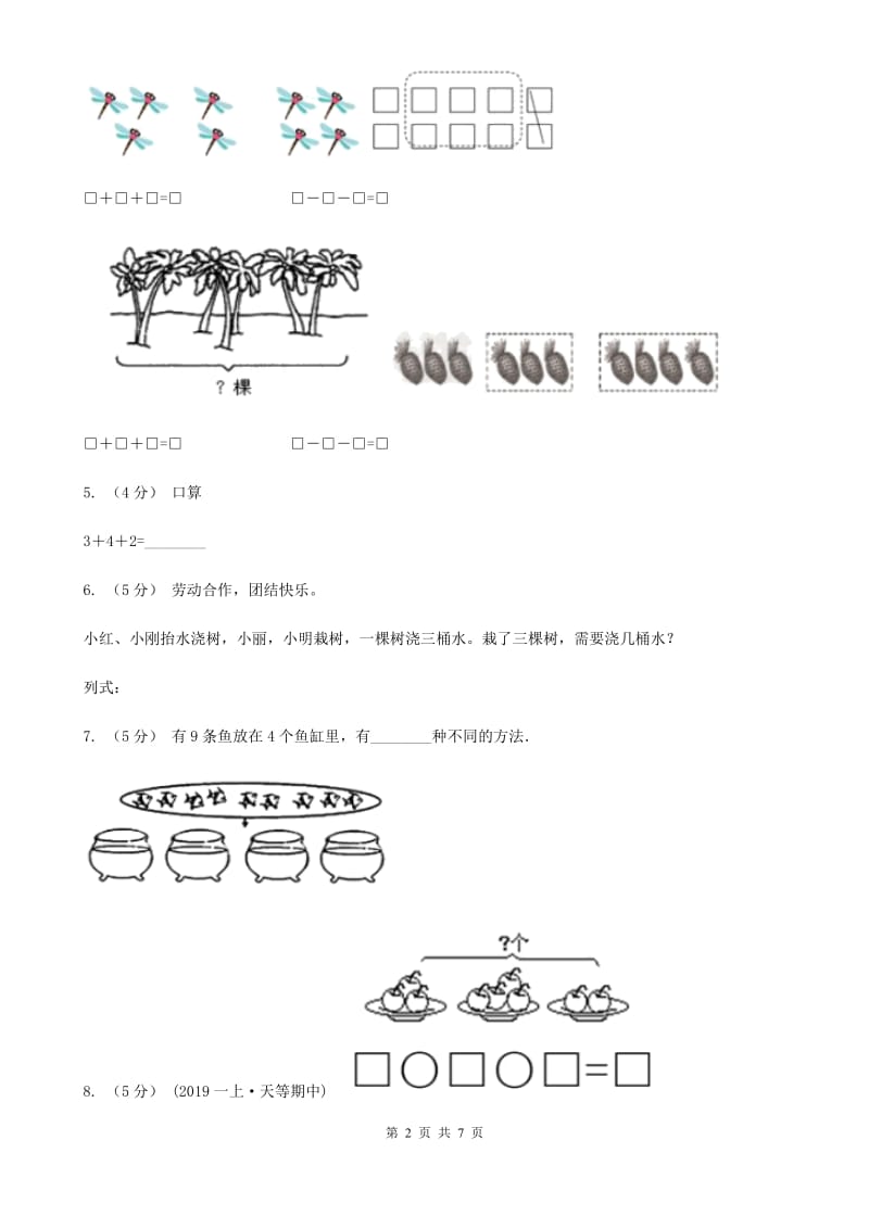 小学数学人教版一年级上册5.4 连加 连减D卷_第2页